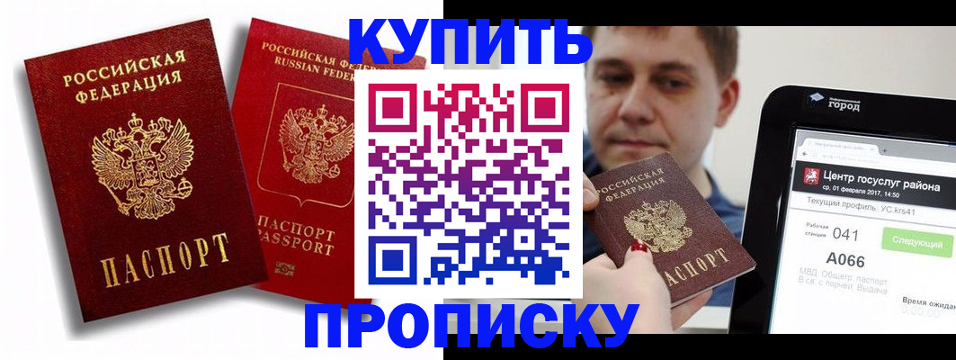 прописка регистрация в Новоалександровске