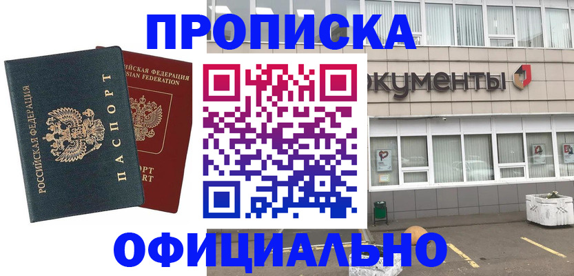 прописка поиск в Новоалександровске
